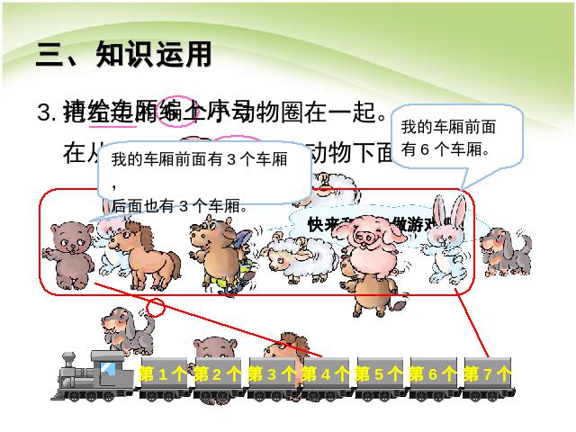 一年级上册数学(人教版）数学第五单元:6和7教研课第9页