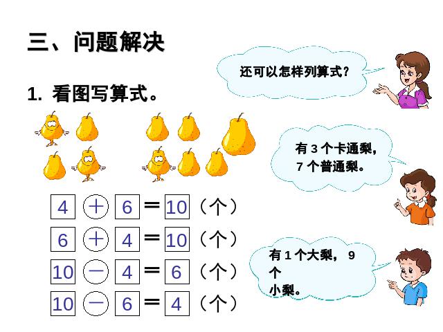 一年级上册数学(人教版）6～10整理和复习1第5页