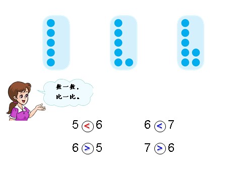 一年级上册数学(人教版）6、7的认识第7页