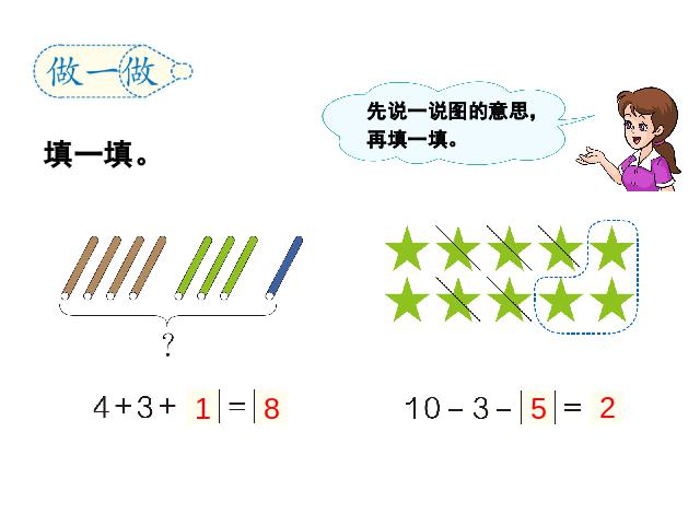 一年级上册数学(人教版）6～10连加连减第10页