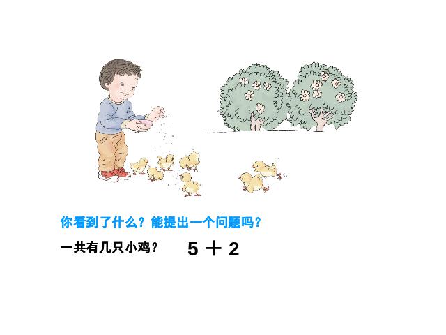 一年级上册数学(人教版）6～10连加连减第4页