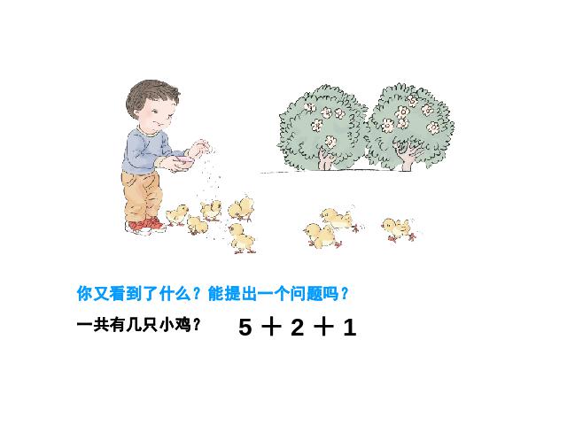 一年级上册数学(人教版）6～10连加连减第5页