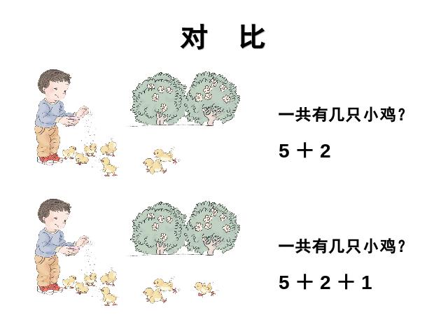 一年级上册数学(人教版）6～10连加连减第6页