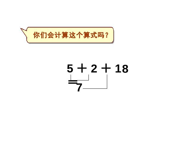 一年级上册数学(人教版）6～10连加连减第7页