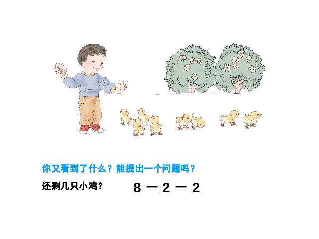 一年级上册数学(人教版）6～10连加连减第8页