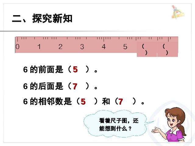 一年级上册数学(人教版）数学《6和7的认识》第8页