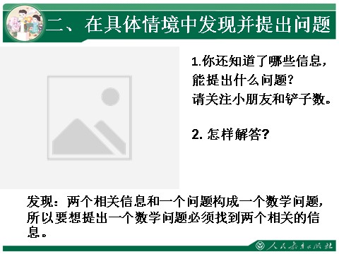 一年级上册数学(人教版）8和9解决问题练习课第7页