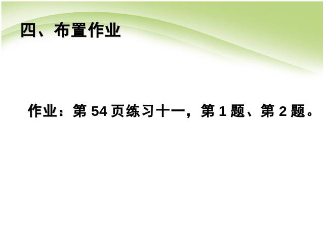 一年级上册数学(人教版）数学教研课ppt第五单元:8和9的认识课件第10页