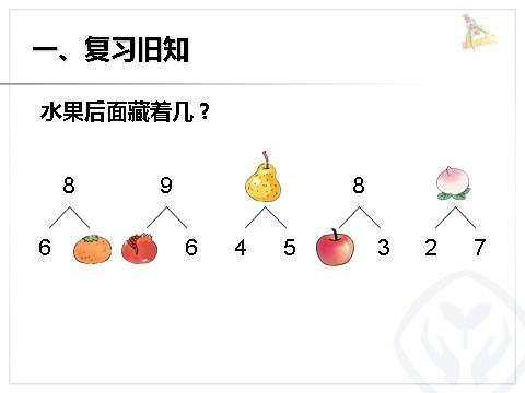 一年级上册数学(人教版）第5单元—8和9的加减法第2页