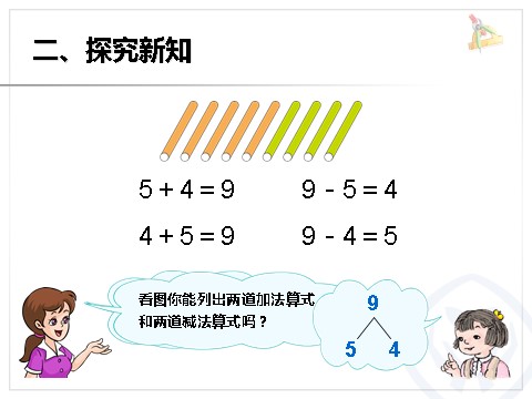 一年级上册数学(人教版）第5单元—8和9的加减法第4页