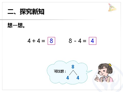 一年级上册数学(人教版）第5单元—8和9的加减法第7页