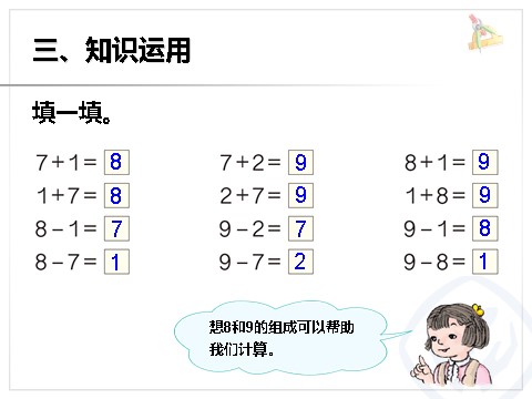 一年级上册数学(人教版）第5单元—8和9的加减法第8页