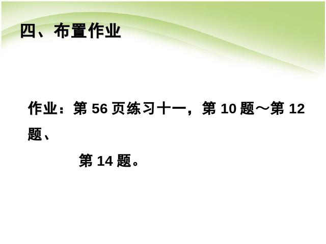 一年级上册数学(人教版）精品课件数学第五单元:8和9的加减法ppt第10页