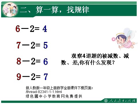 一年级上册数学(人教版）8、9的加减法练习一第4页