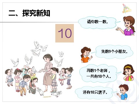 一年级上册数学(人教版）10第3页