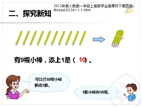 一年级上册数学(人教版）10第5页