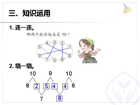 一年级上册数学(人教版）10第9页