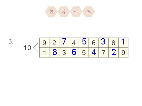 一年级上册数学(人教版）10的认识2第10页