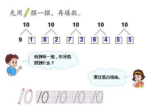 一年级上册数学(人教版）10的认识2第5页