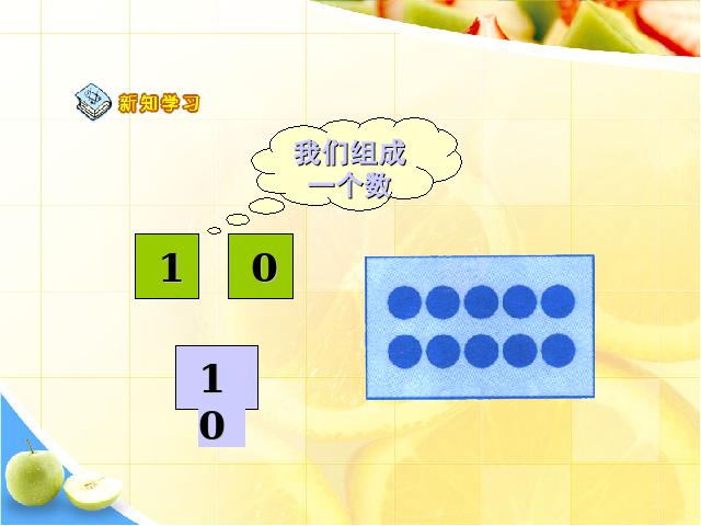 一年级上册数学(人教版）数学《10的认识和有关10的加减法》(人第5页