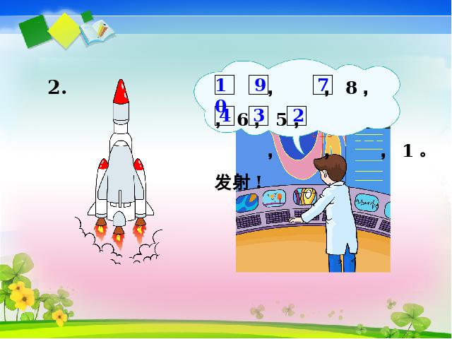 一年级上册数学(人教版）新数学公开课《有关10的加减法》ppt课第5页