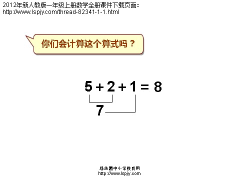 一年级上册数学(人教版）《连加、连减2》课件第6页