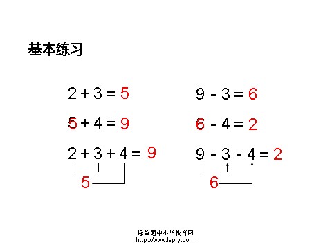 一年级上册数学(人教版）《连加、连减2》课件第9页