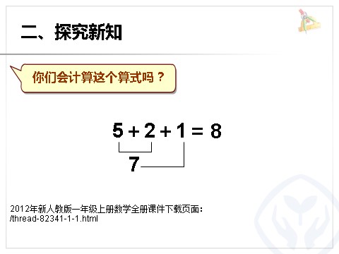 一年级上册数学(人教版）连加 连减第6页