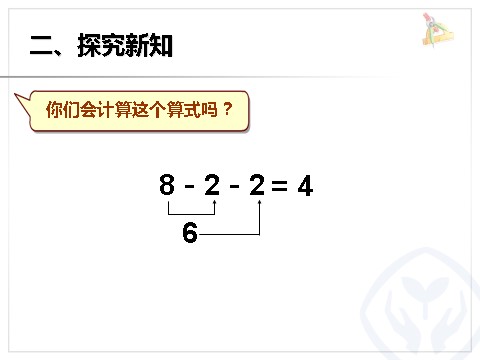 一年级上册数学(人教版）连加 连减第8页