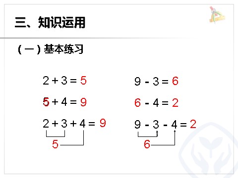 一年级上册数学(人教版）连加 连减第9页