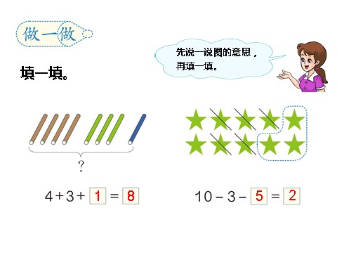 一年级上册数学(人教版）连加、连减2第10页