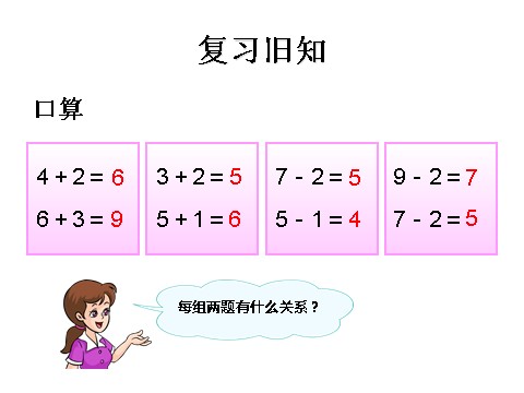 一年级上册数学(人教版）连加、连减2第2页