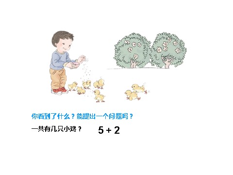 一年级上册数学(人教版）连加、连减2第3页