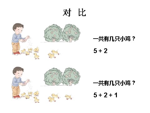 一年级上册数学(人教版）连加、连减2第5页