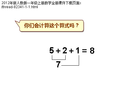 一年级上册数学(人教版）连加、连减2第6页