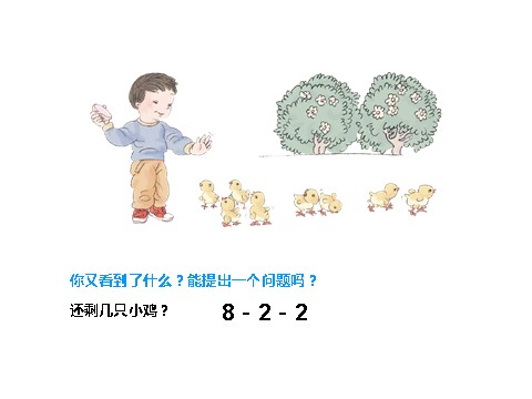 一年级上册数学(人教版）连加、连减2第7页