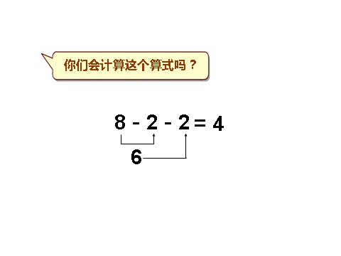 一年级上册数学(人教版）连加、连减2第8页