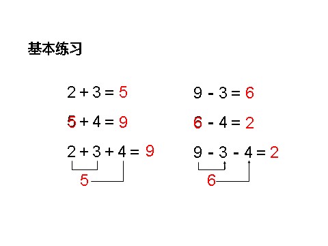 一年级上册数学(人教版）连加、连减2第9页