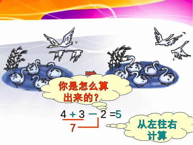 一年级上册数学(人教版）数学《6~10加减混合》()第7页