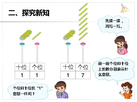 一年级上册数学(人教版）《11～20各数的认识》课件1第3页