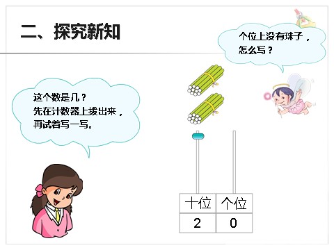 一年级上册数学(人教版）《11～20各数的认识》课件1第4页