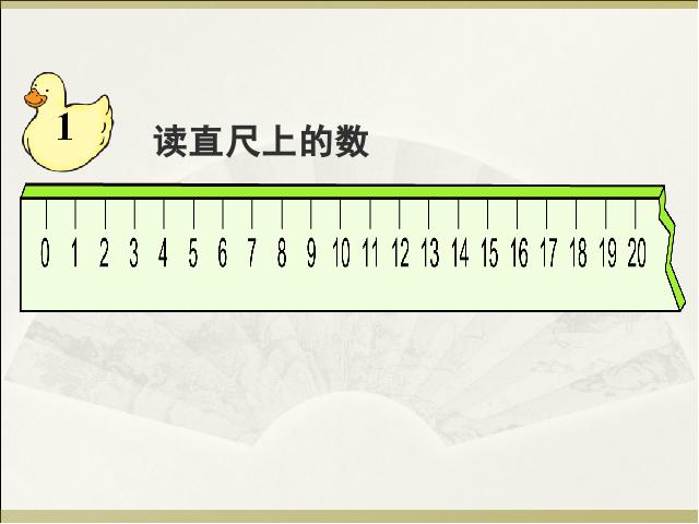 一年级上册数学(人教版）新数学《10~20各数的认识》第4页