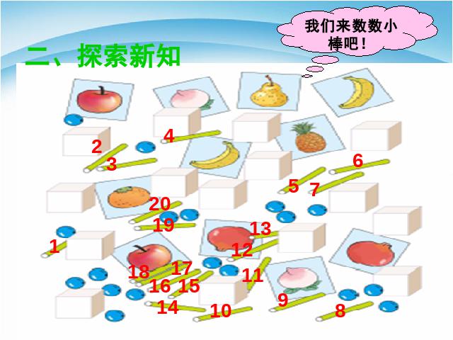 一年级上册数学(人教版）新数学《10~20各数的认识》第6页