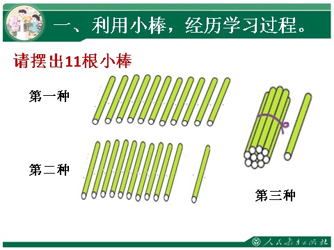 一年级上册数学(人教版）认识11～20各数第2页