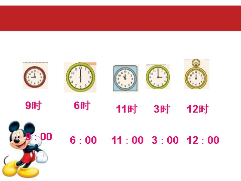 一年级上册数学(人教版）认识钟表2第3页