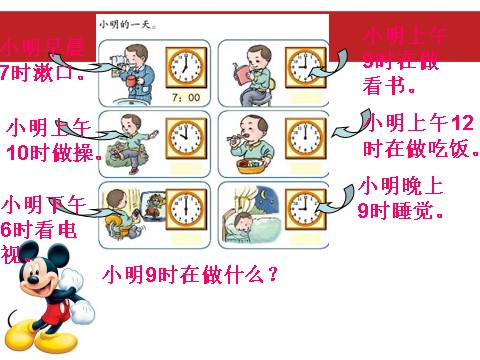 一年级上册数学(人教版）认识钟表2第4页