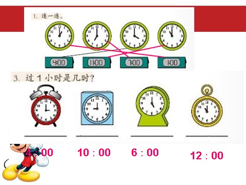 一年级上册数学(人教版）认识钟表2第5页