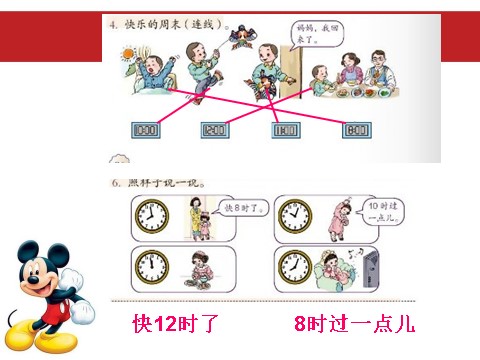 一年级上册数学(人教版）认识钟表2第6页