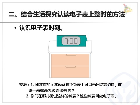 一年级上册数学(人教版）认识钟表第5页