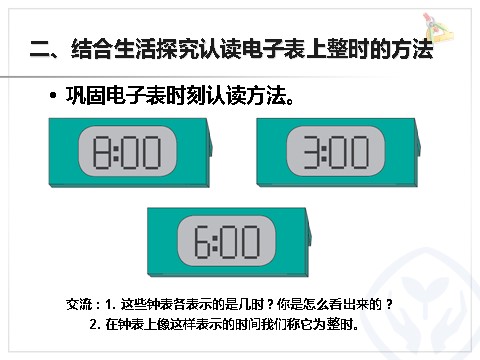 一年级上册数学(人教版）认识钟表第6页